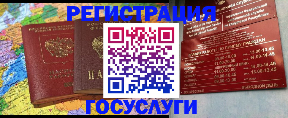 временная регистрация надежно в Белогорске