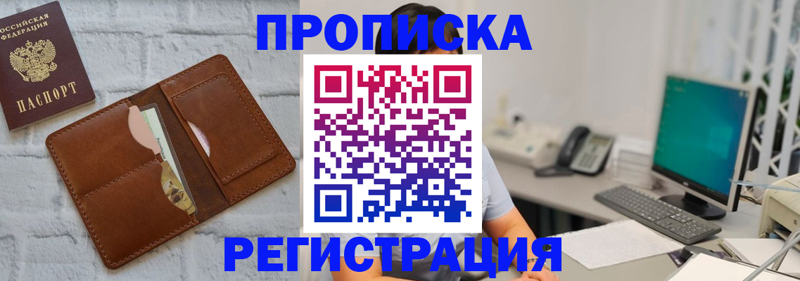 прописка поиск в Белогорске