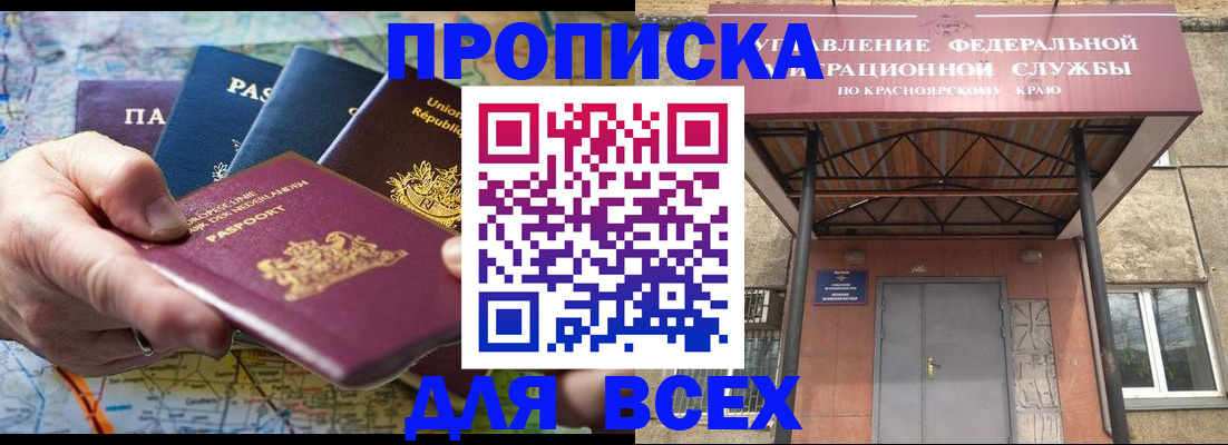 временная прописка в Белогорске