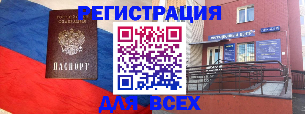 временная регистрация для школы в Белогорске