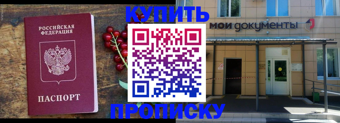 прописка для кредита в Белогорске